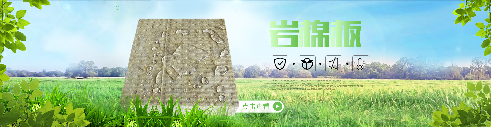 保溫材料